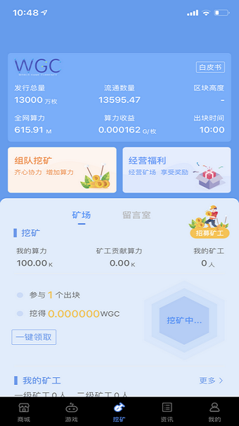 WGC挖矿安卓1.2.3版本