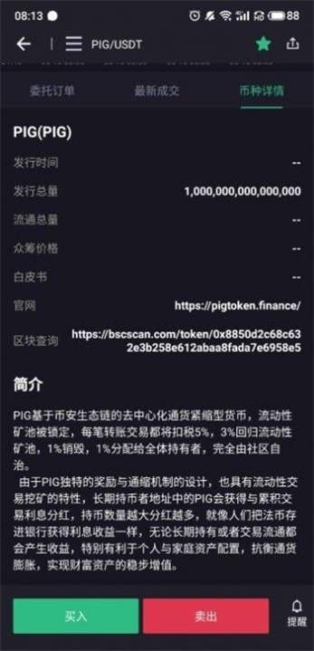 PIG猪猪币app