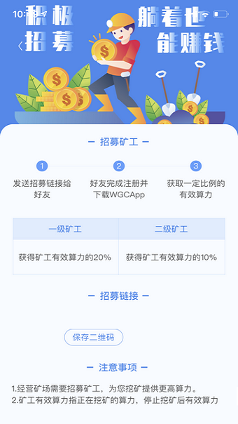 WGC挖矿安卓1.2.3版本