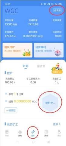 WGC挖矿app