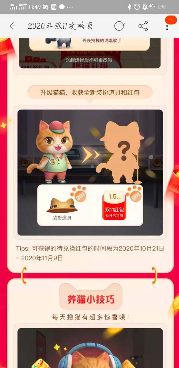 双11超级星秀猫软件截图