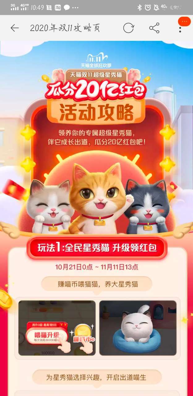 双11超级星秀猫软件截图
