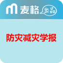 防灾减灾学报