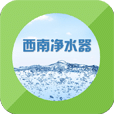 西南净水器
