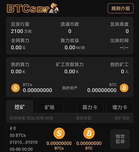 中本聪挖矿