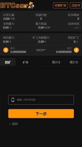 中本聪btcs挖矿app