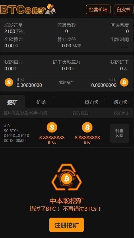 中本聪挖矿最新版