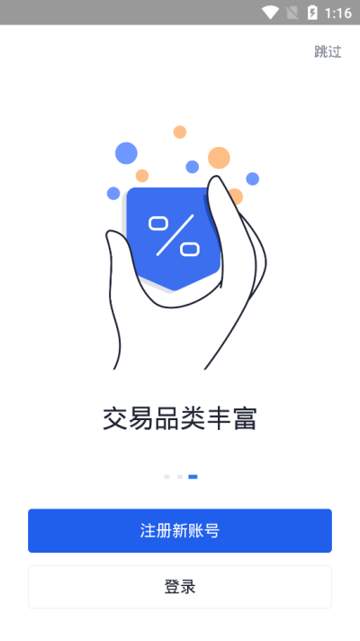 欧易okex交易平台app