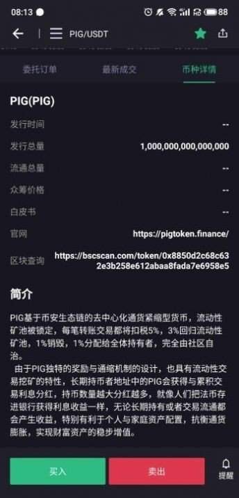 PIG猪猪币挖矿免费版
