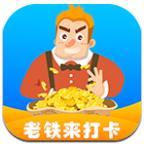 老铁来打卡app