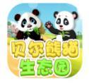贝尔熊猫生态园