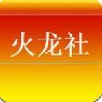 火龙社赚钱最新版