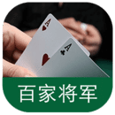百家将军