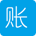 记账好