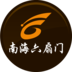 南海六扇门