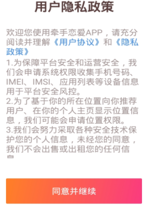 牵手恋爱平台最新版