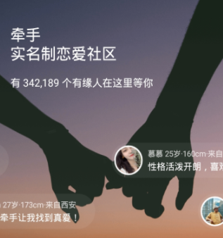 牵手恋爱平台最新版