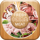 中国肉类平台