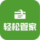 轻松管家