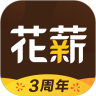 花薪借款app