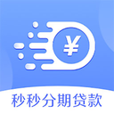 秒秒分期贷款app