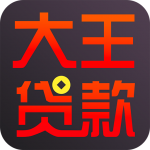大王贷款app