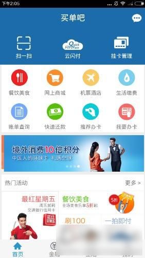 买单吧app最新版