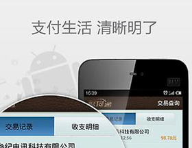 财付通手机客户端
