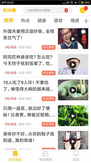 阳光赚
