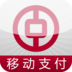 中国银行移动支付