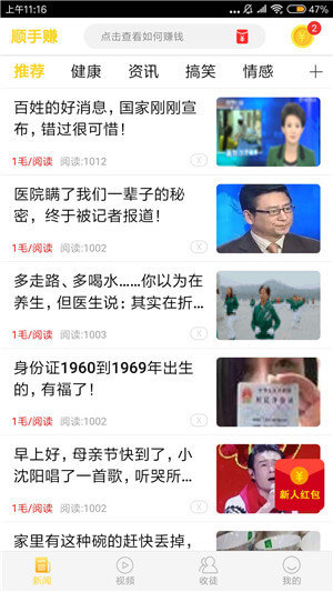 顺手赚