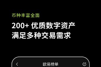 欧易官网安卓v2.4.9下载