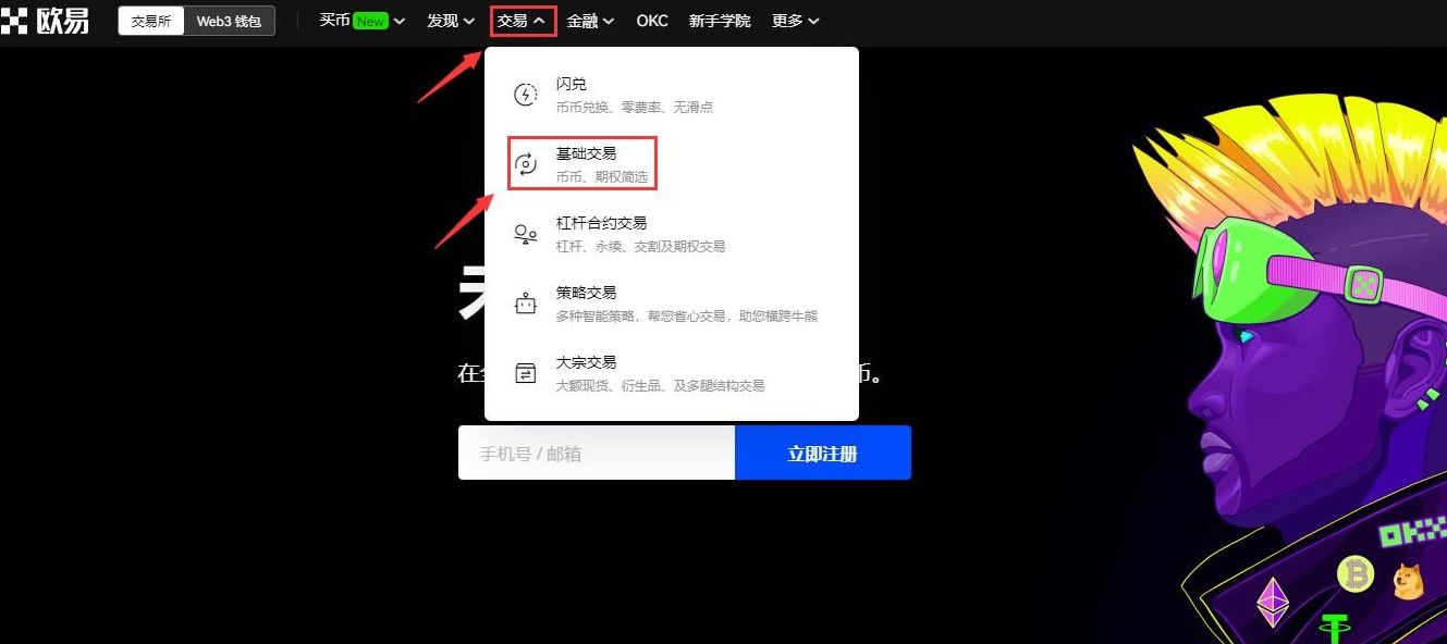 波卡币在哪里买？DOT币在欧易购买教程介绍