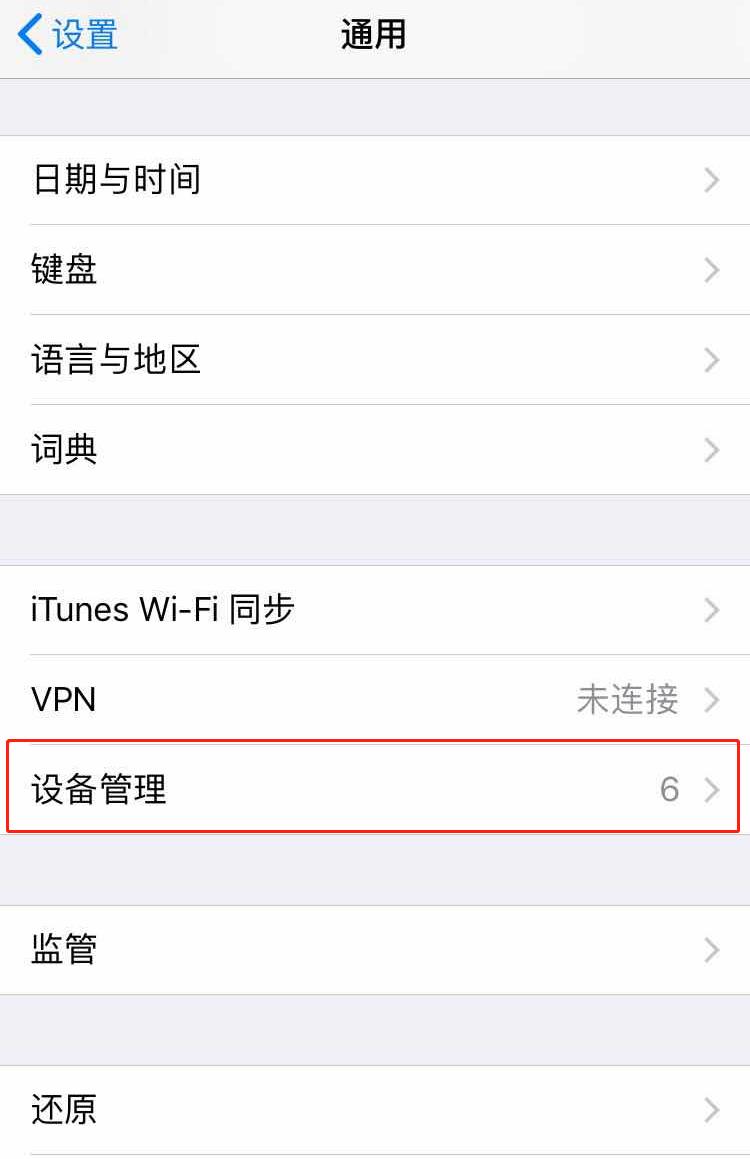 设备管理