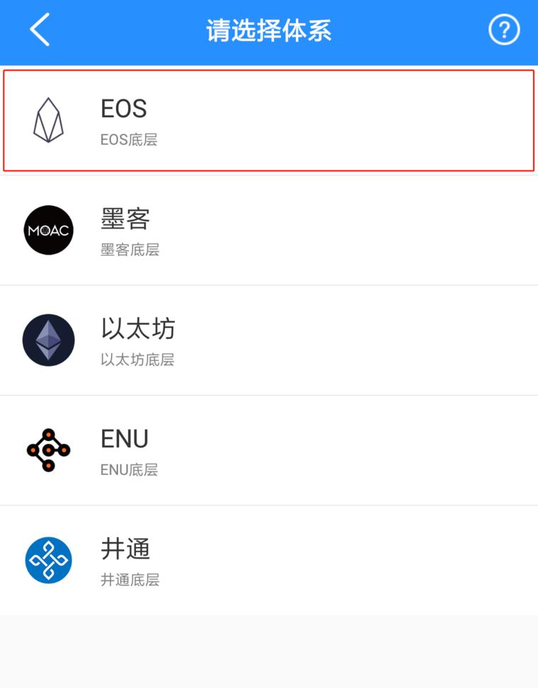 EOS钱包