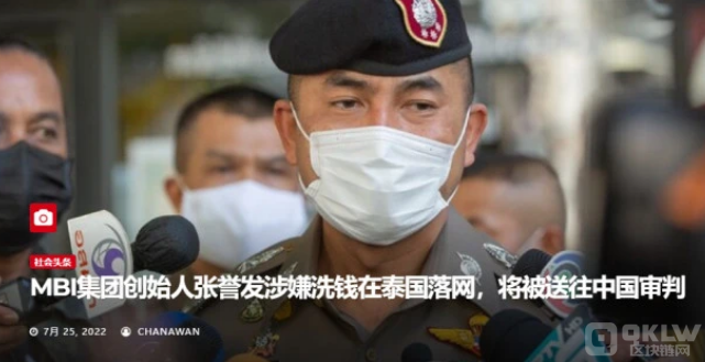 诈骗超过5000亿元的MBI张誉发终落网