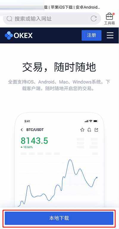 OKEX欧易交易所苹果版的IOS下载详细图文教程-第3张图片-腾赚网