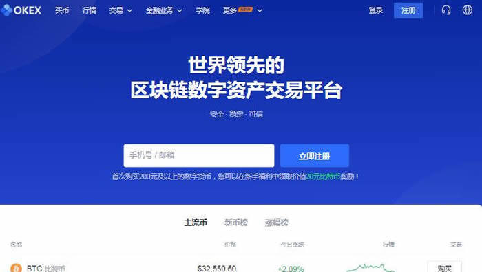 欧易交易所平台介绍 欧易最新官方版下载-第1张图片-腾赚网