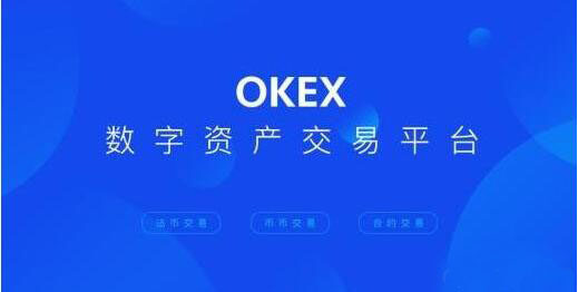 欧易app下载安卓最新 欧易okex app下载-第1张图片-腾赚网
