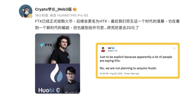 FTX已经正式收购火币？SBF辟谣没有打算收购 HT闻讯跌超7％-第1张图片-腾赚网