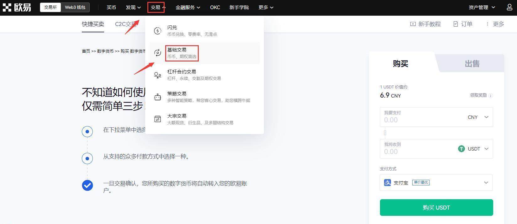 安卓手机怎么交易虚拟货币 新手手机怎么买虚拟货币-第1张图片-腾赚网