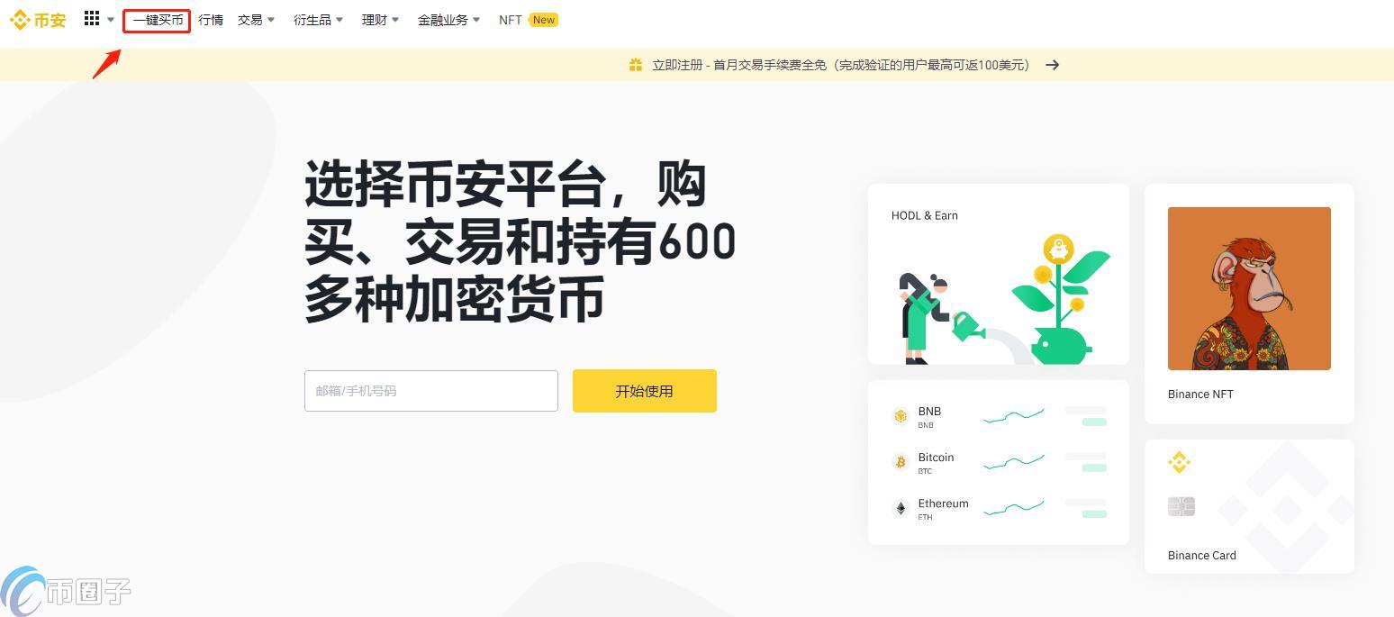 币安法币怎么交易？一文读懂币安法币交易教程