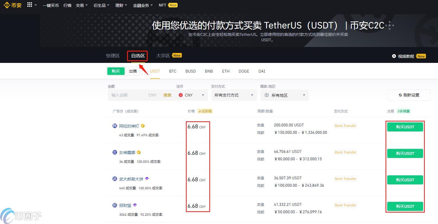 币安法币怎么交易？一文读懂币安法币交易教程