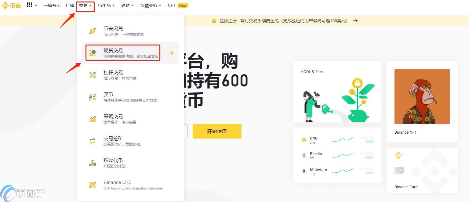 币安法币怎么交易？一文读懂币安法币交易教程