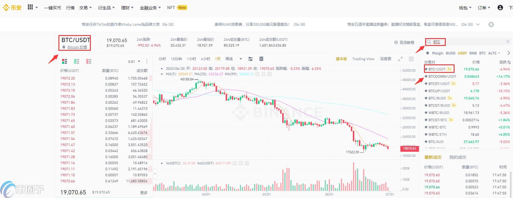 币安法币怎么交易？一文读懂币安法币交易教程