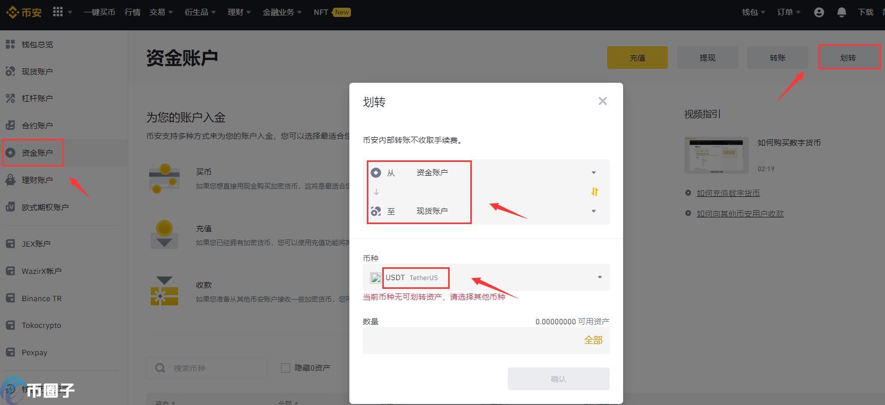 币安怎么充值USDT？币安充值USDT教程介绍