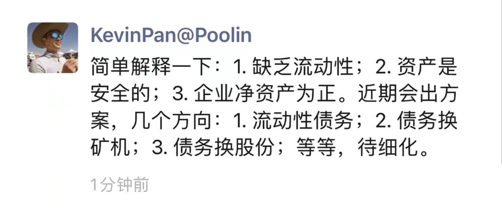 币印Poolin惊传跑路？创始人：缺乏流动性致提币困难 矿池资产无虞-第3张图片-腾赚网