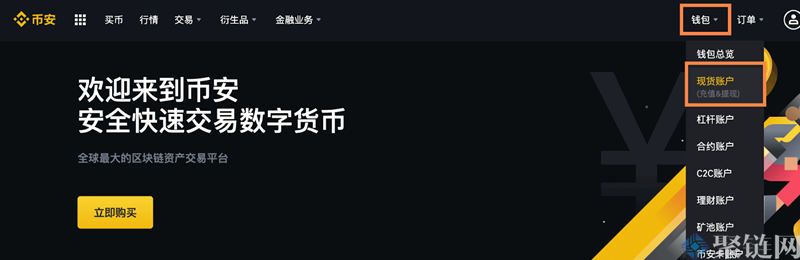 币安买币后怎么划转到冷钱包? 币安买币后怎么划转到冷钱包?