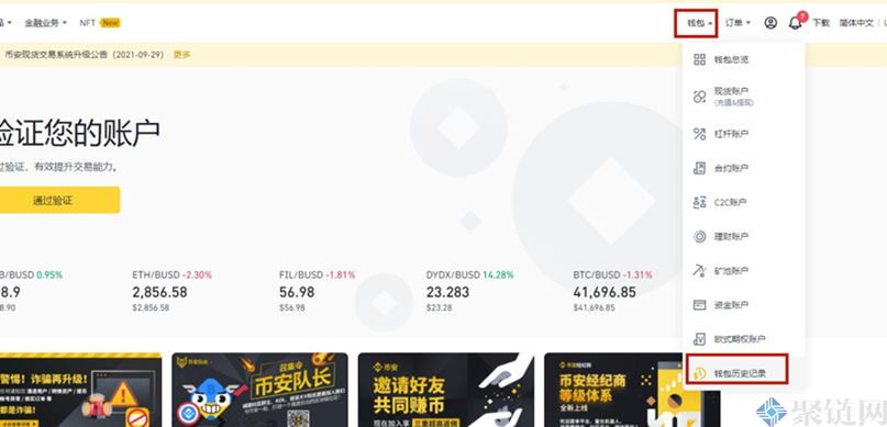 币安买币后怎么划转到冷钱包? 币安买币后怎么划转到冷钱包?