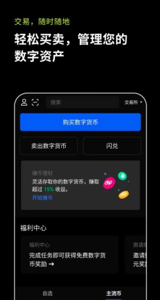欧易okex官方下载_可以交易数字虚拟货币的欧易交易所-第4张图片-腾赚网